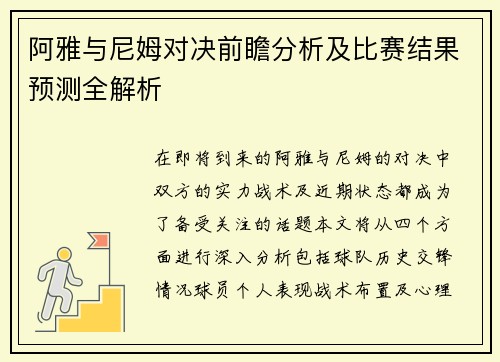 阿雅与尼姆对决前瞻分析及比赛结果预测全解析