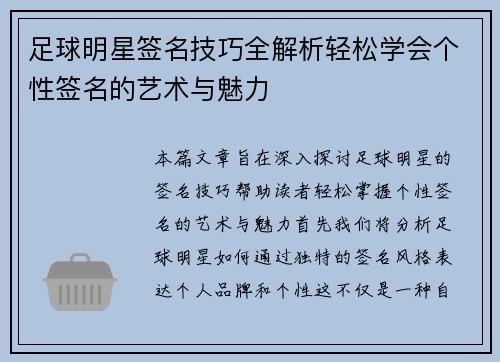 足球明星签名技巧全解析轻松学会个性签名的艺术与魅力 足球明星签名技巧全解析轻松学会个性签名的艺术与魅力