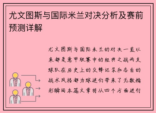 尤文图斯与国际米兰对决分析及赛前预测详解